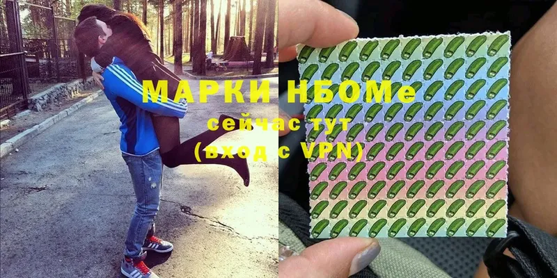 Марки NBOMe 1,5мг Новомосковск